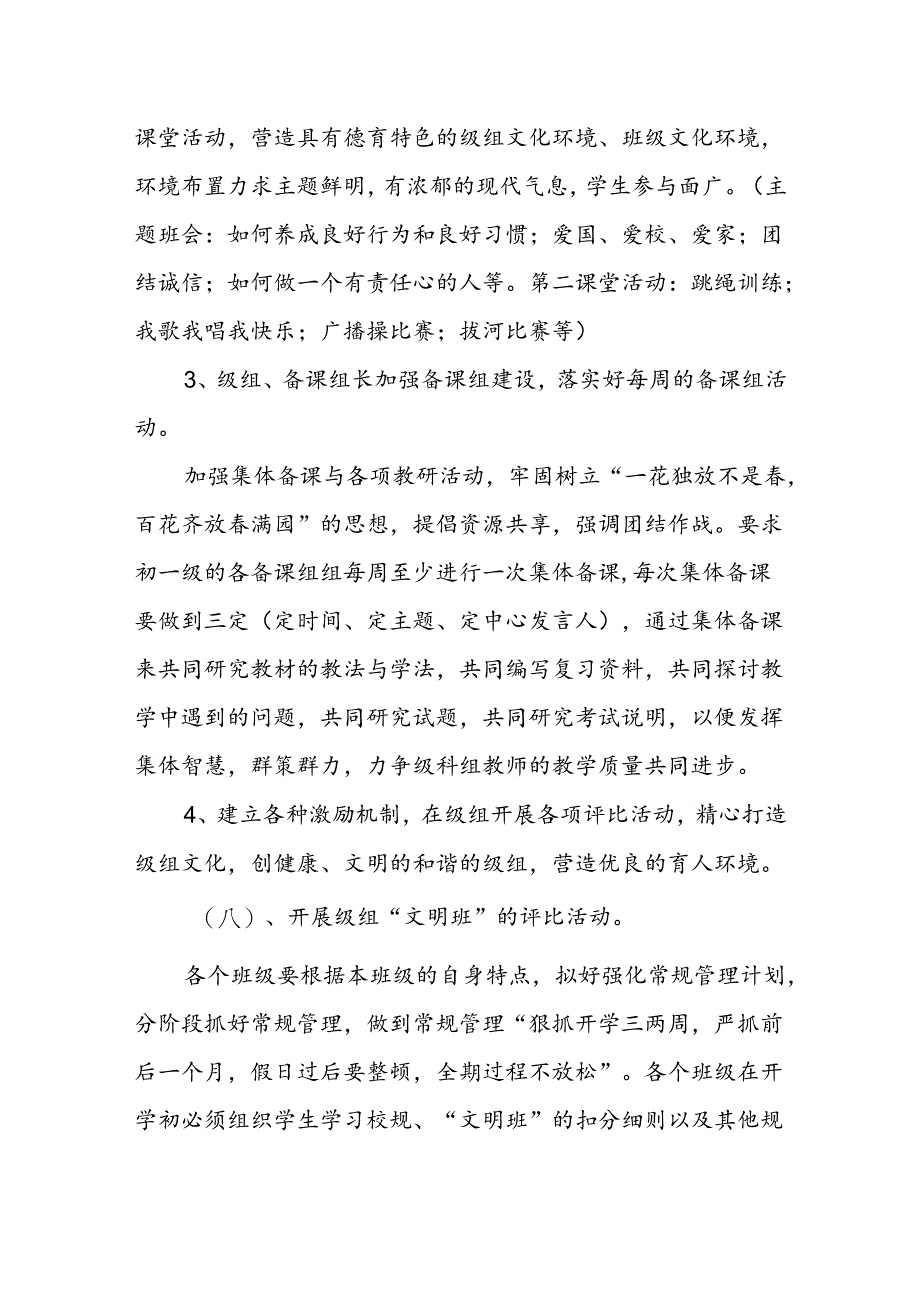 中学三年发展规划（2024-2026）.docx_第3页