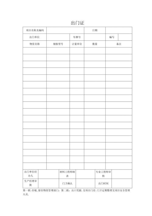 出门证（最新版）.docx