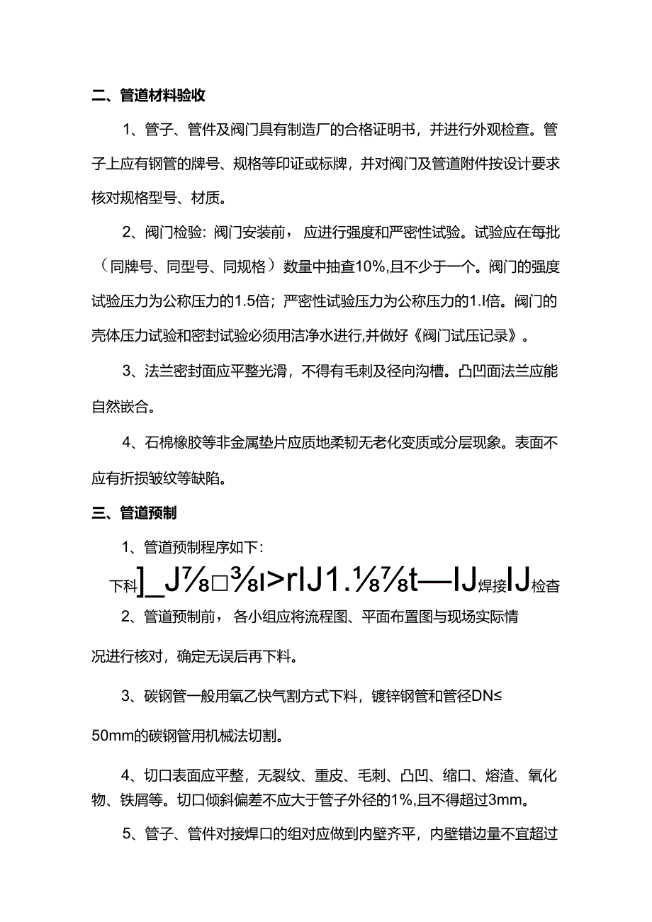 市政给排水管道施工方案.docx_第3页