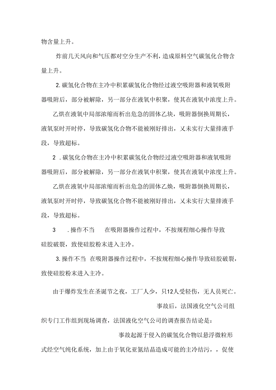 化工爆炸事故案例学习.docx_第2页