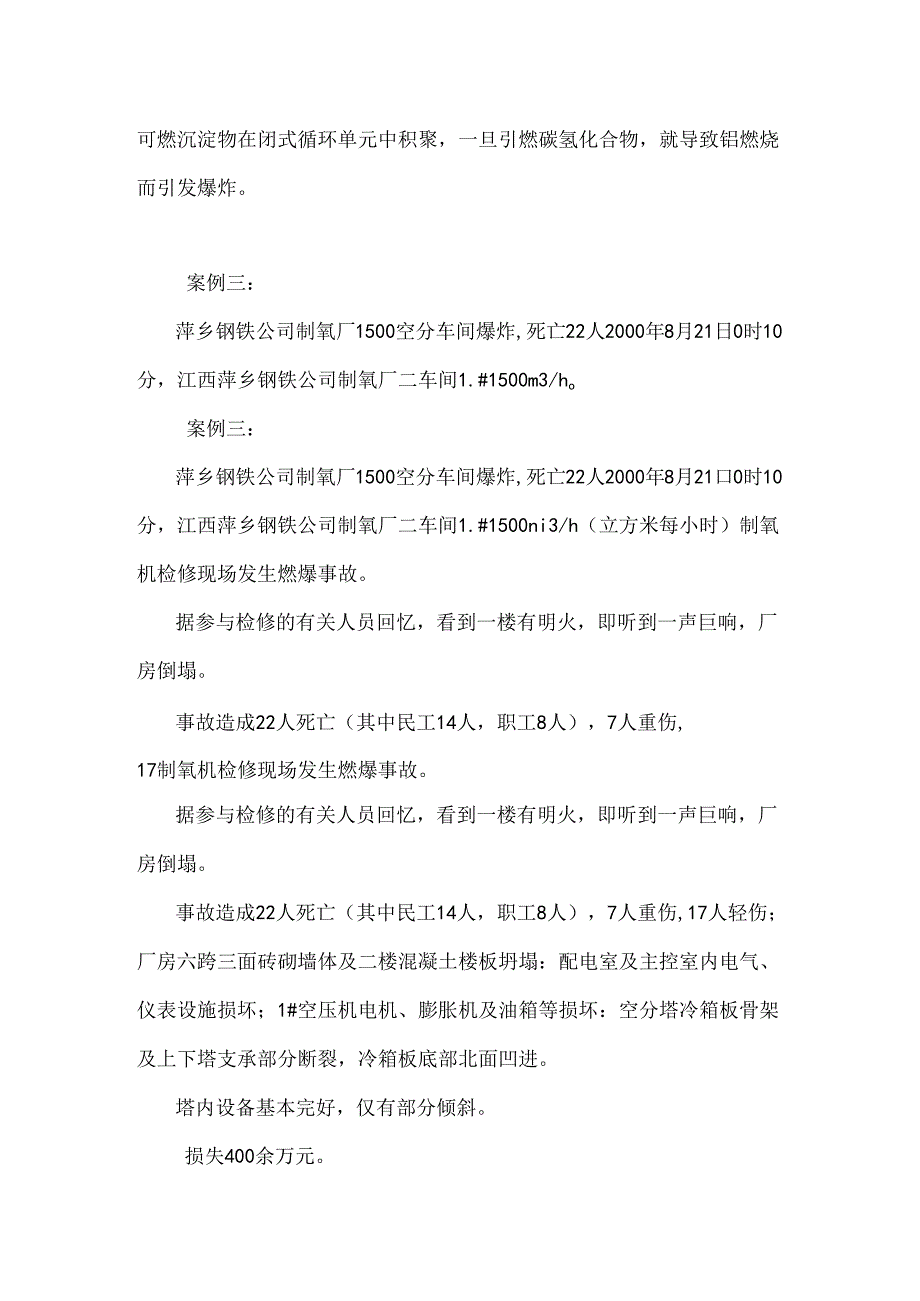 化工爆炸事故案例学习.docx_第3页