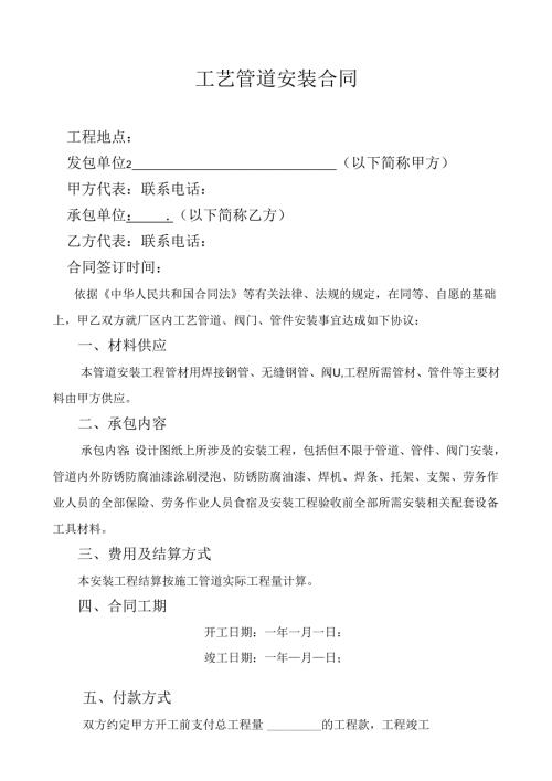 工艺管道安装合同株洲市项目.docx