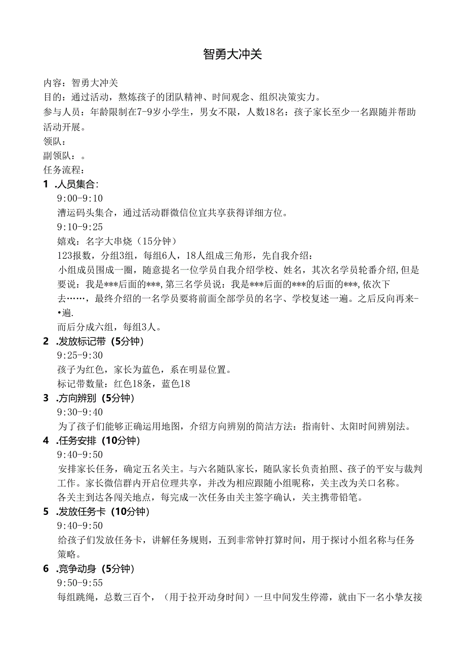 儿童智勇大闯关游戏流程.docx_第1页
