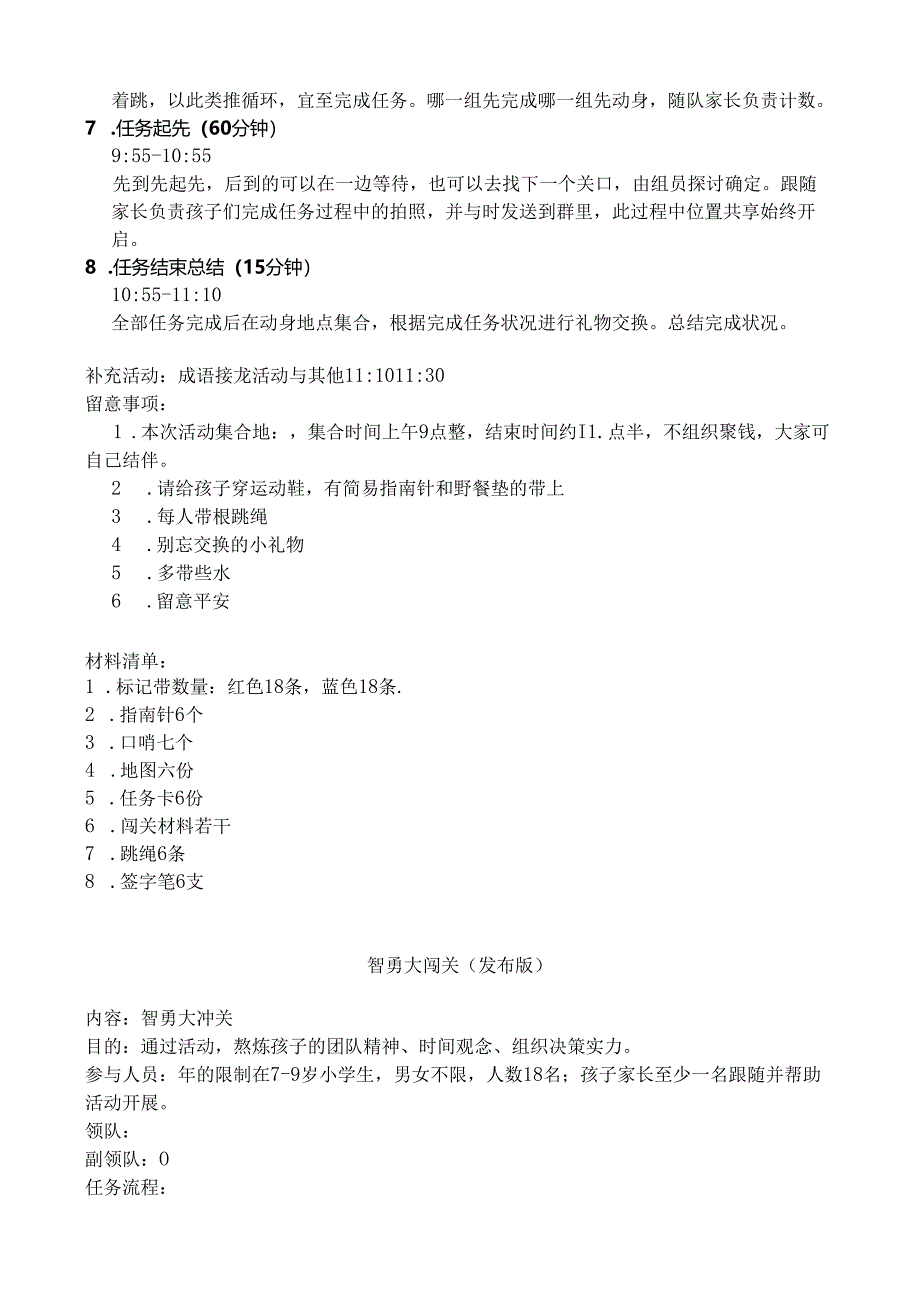 儿童智勇大闯关游戏流程.docx_第2页