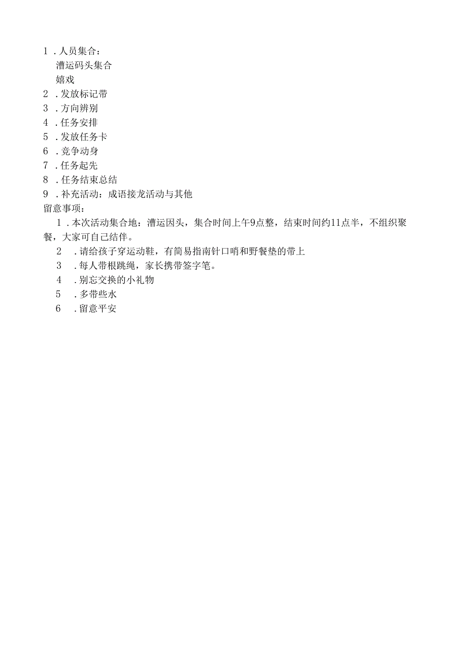 儿童智勇大闯关游戏流程.docx_第3页