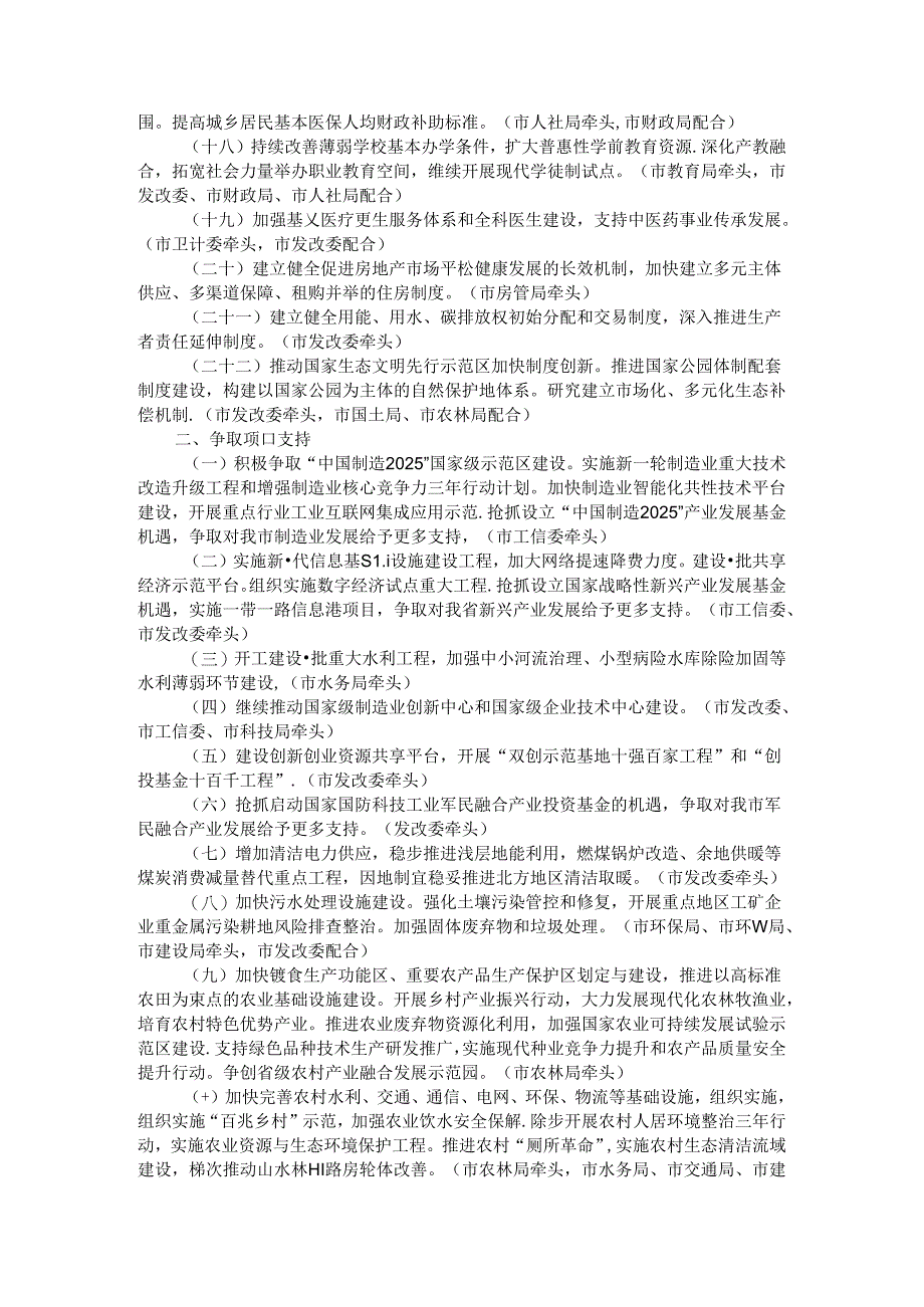 全市争取中央省级政策和资金支持工作方案 参考范本.docx_第2页