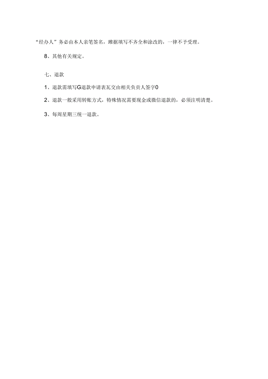 财务规章制度.docx_第2页