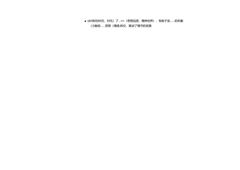 小说阅读环境思维导图.docx_第2页