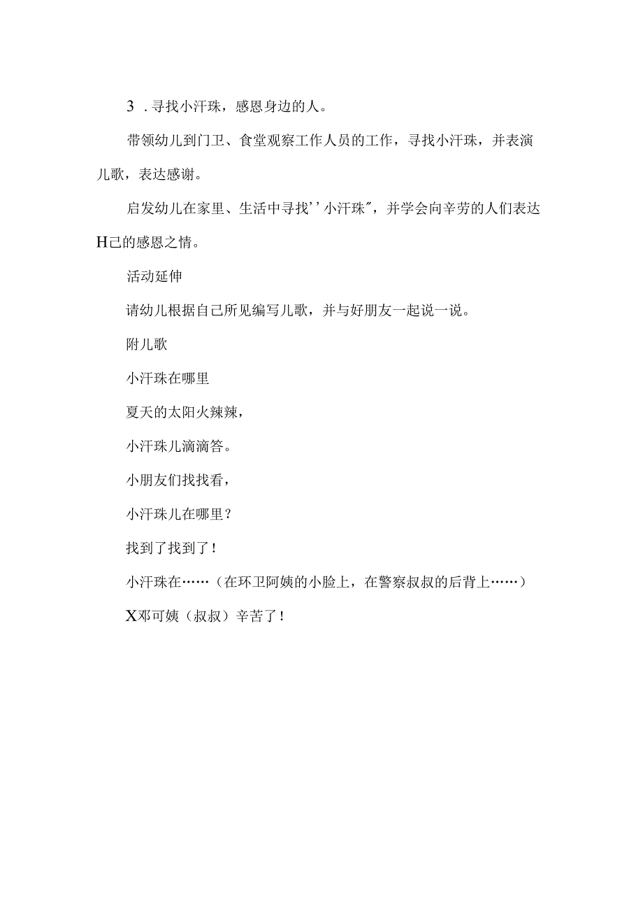 幼儿园小班社会《小汗珠在哪里》教案.docx_第2页
