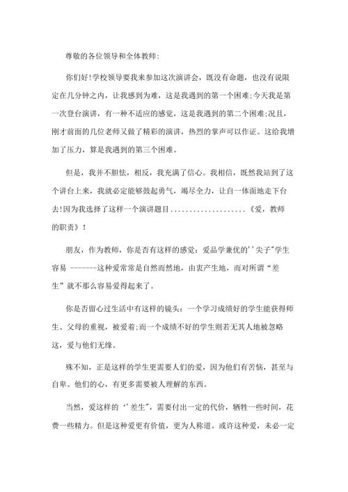 范文：九零后教师师德师风演讲稿-4.docx