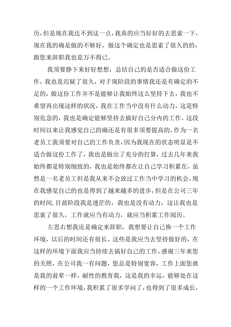 公司老员工辞职信.docx_第2页