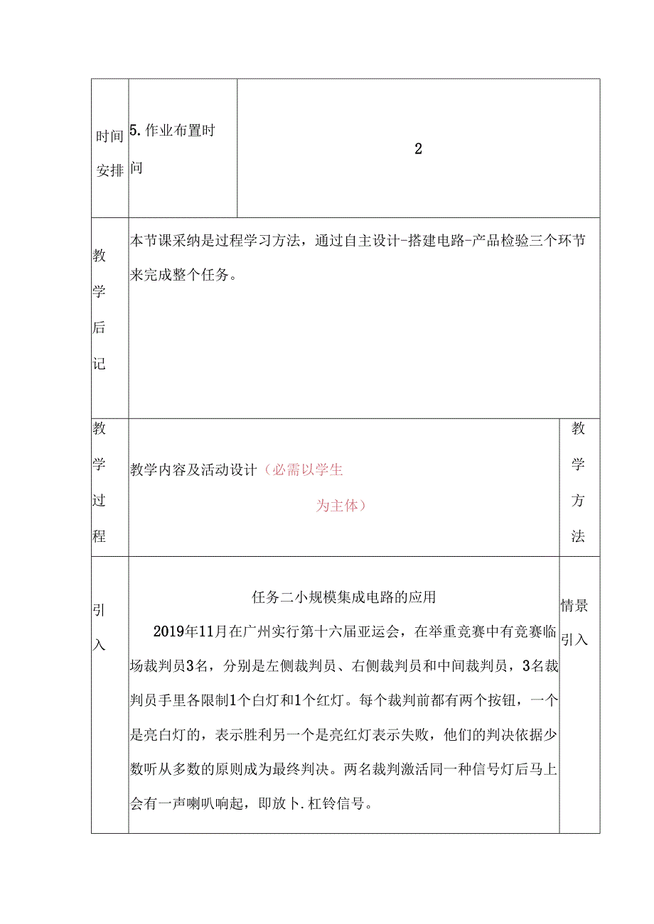 小规模集成电路应用电子教案.docx_第3页