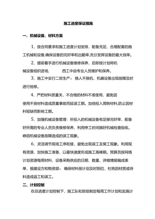 施工进度保证措施.docx