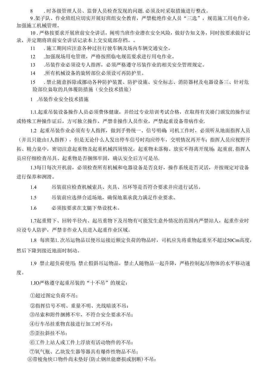17-118塔吊吊装作业安全技术交底.docx_第2页