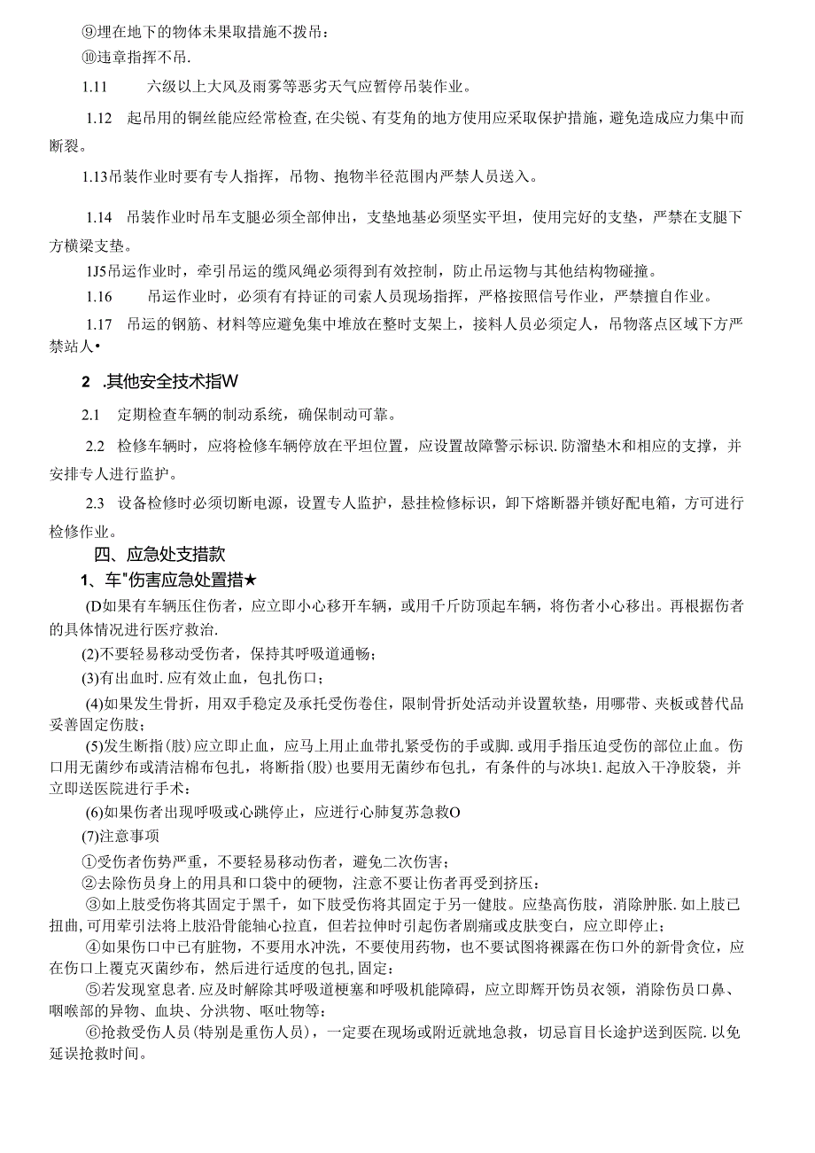 17-118塔吊吊装作业安全技术交底.docx_第3页