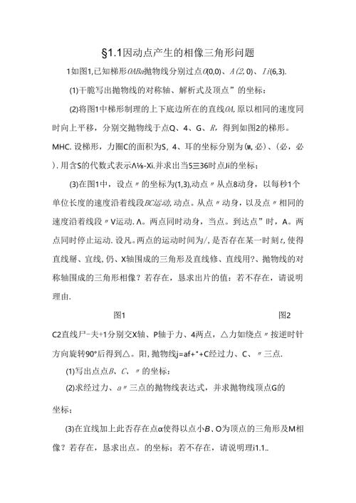 抛物线动点问题学生.docx