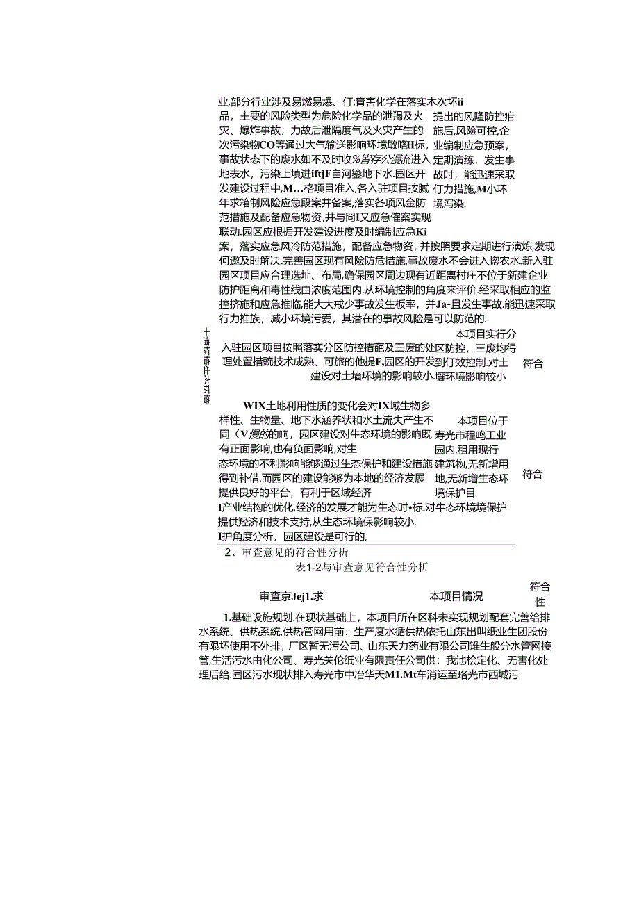 农业用塑料制品年产10000 吨育苗穴盘生产项目环评报告表.docx_第2页