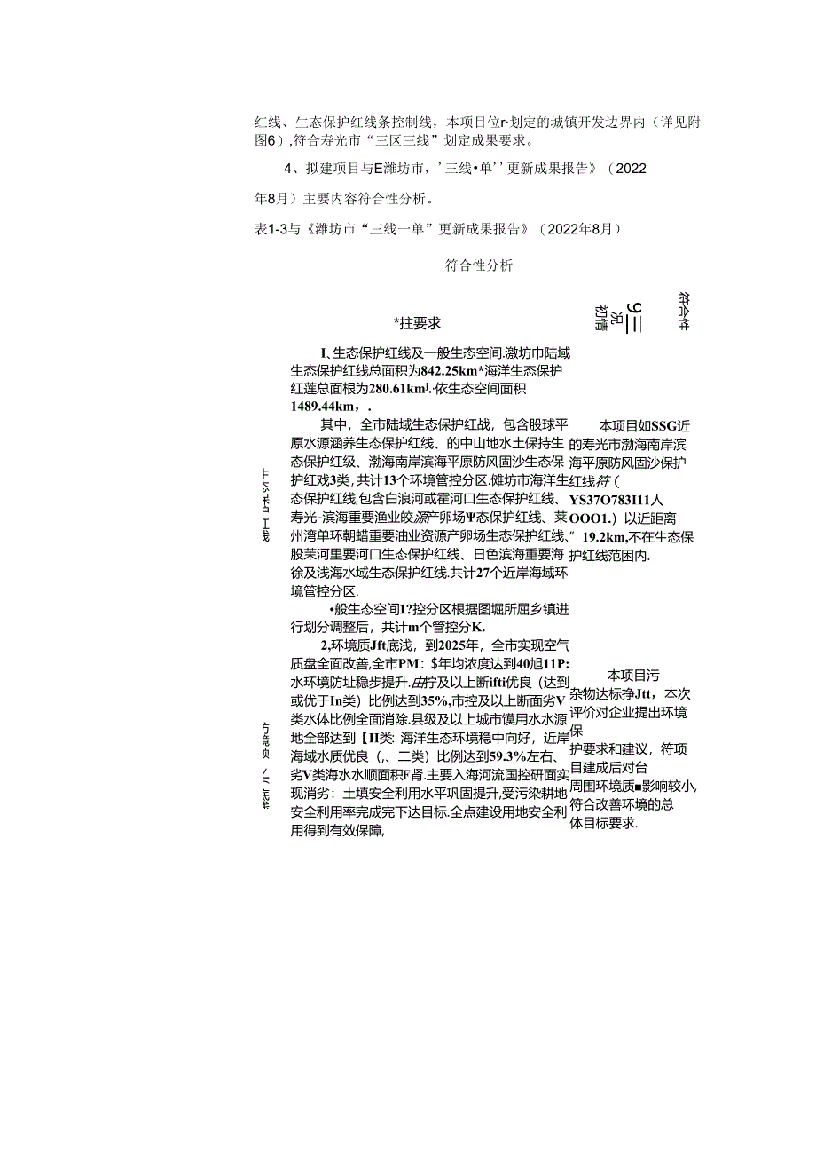 农业用塑料制品年产10000 吨育苗穴盘生产项目环评报告表.docx_第3页