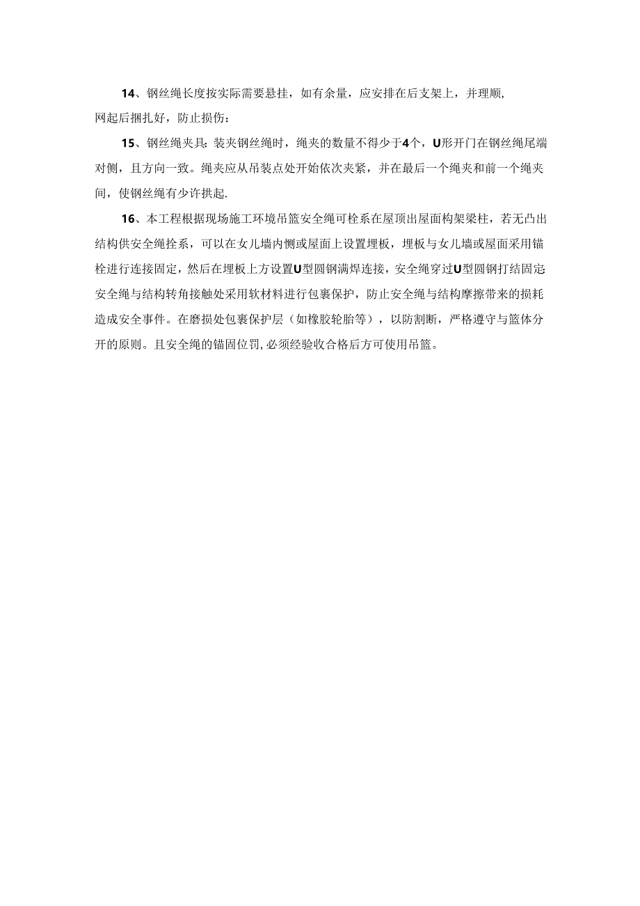 吊篮悬挂机构安装方案.docx_第3页