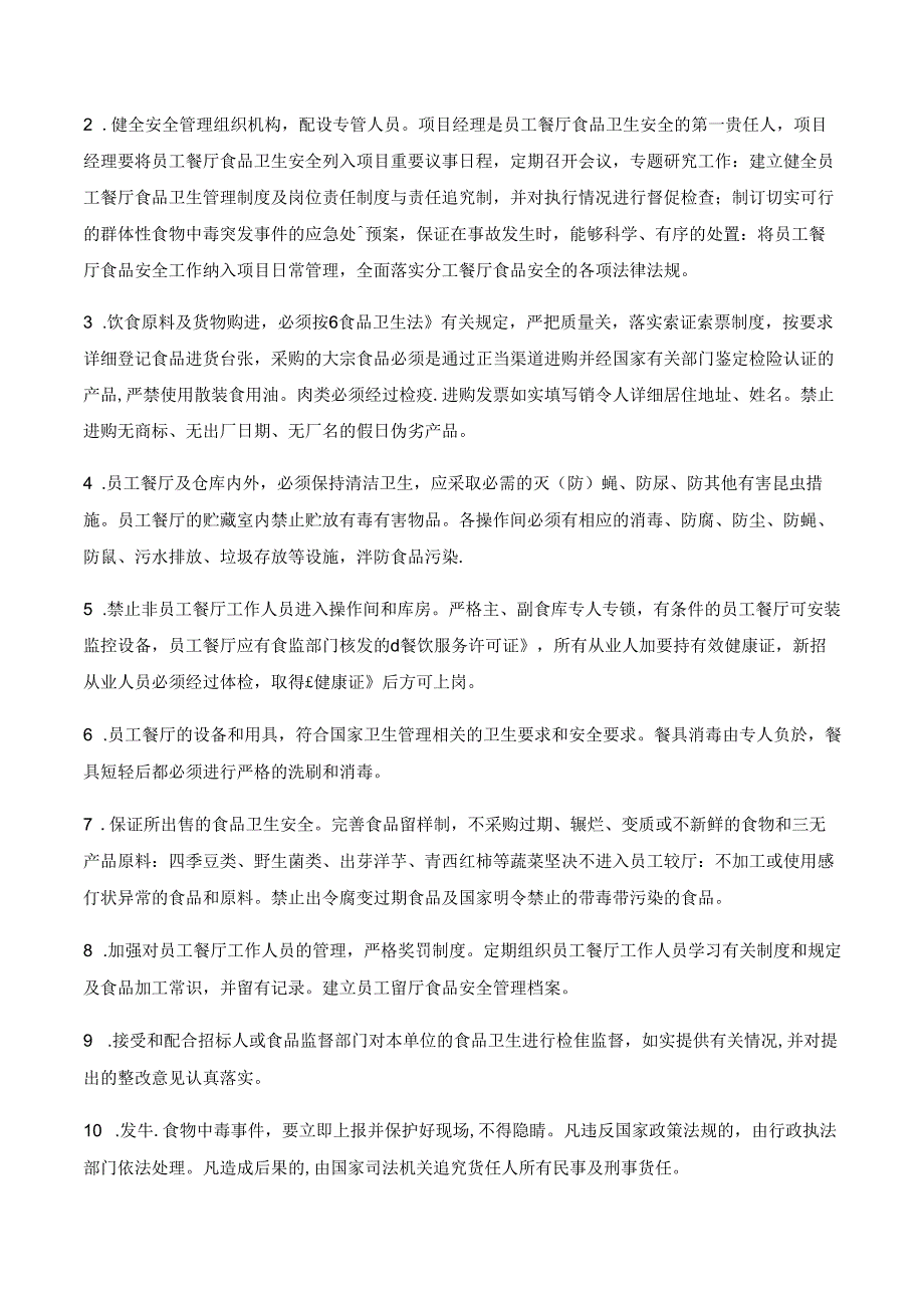 公司员工餐厅服务标准与服务承诺.docx_第3页