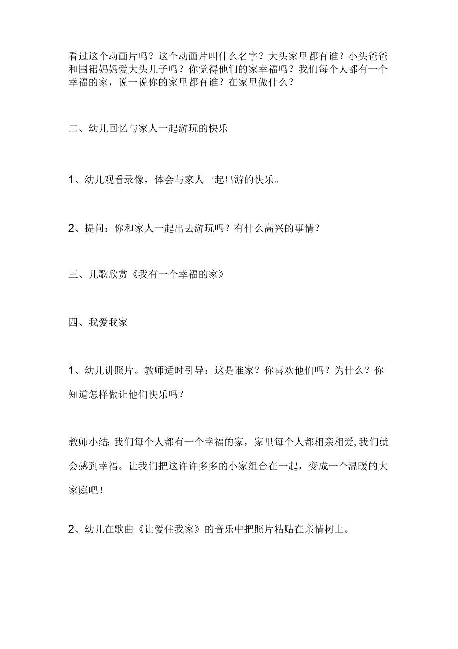 幼儿园小班社会《亲情树》教案.docx_第2页