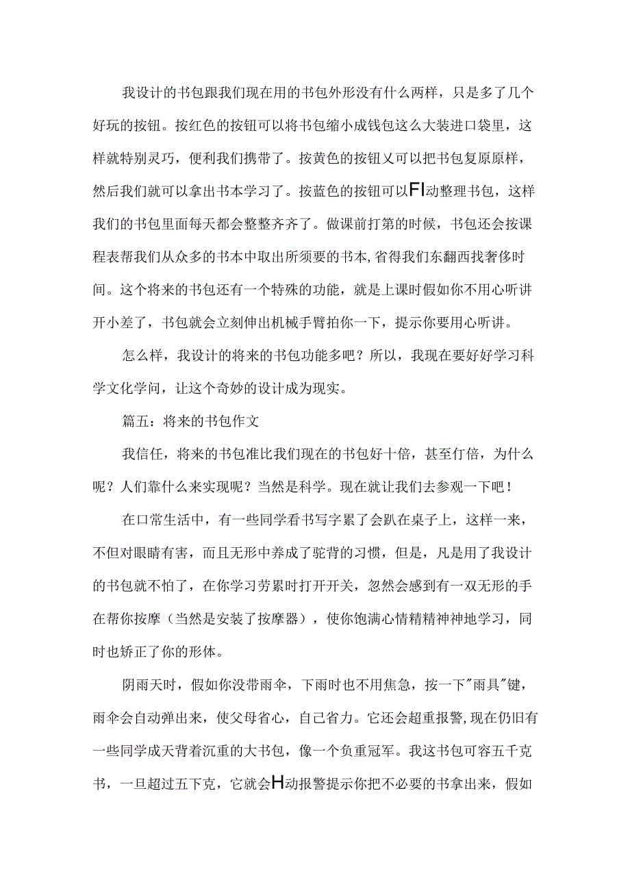 关于未来的书包作文.docx_第3页