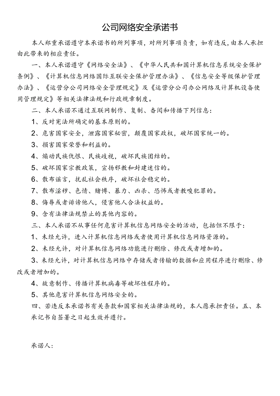 公司网络安全承诺书.docx_第1页