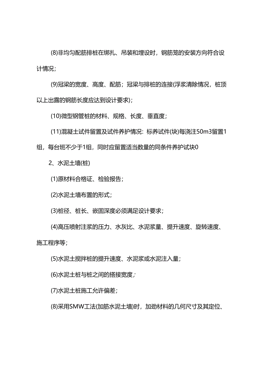 深基坑工程实体质量控制要点.docx_第2页