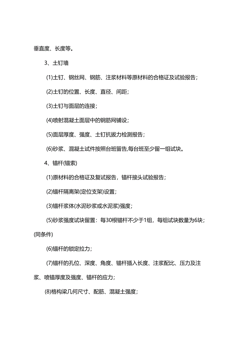 深基坑工程实体质量控制要点.docx_第3页