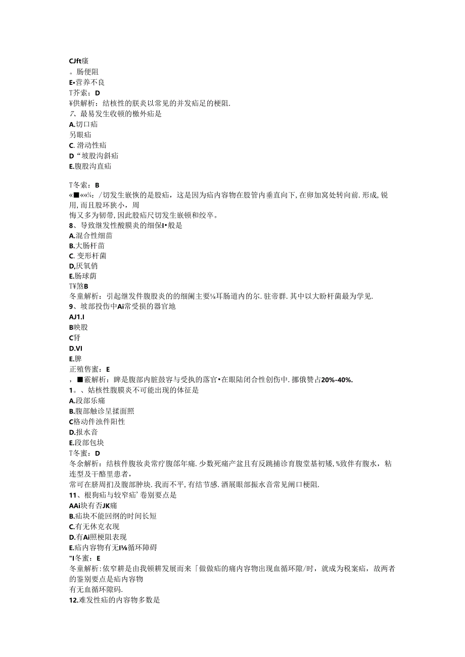 三基题库之医生外科4.docx_第2页