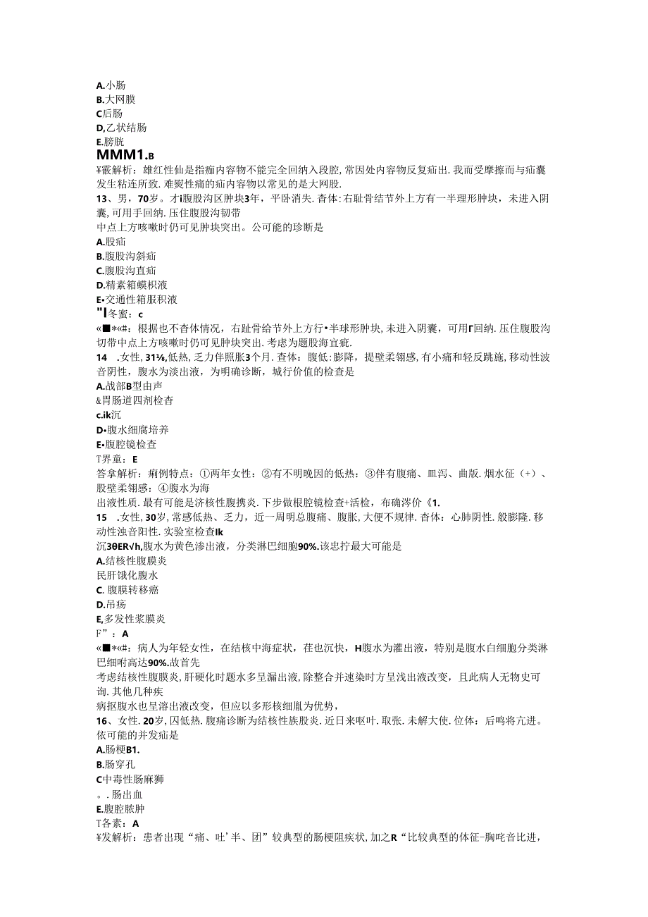 三基题库之医生外科4.docx_第3页