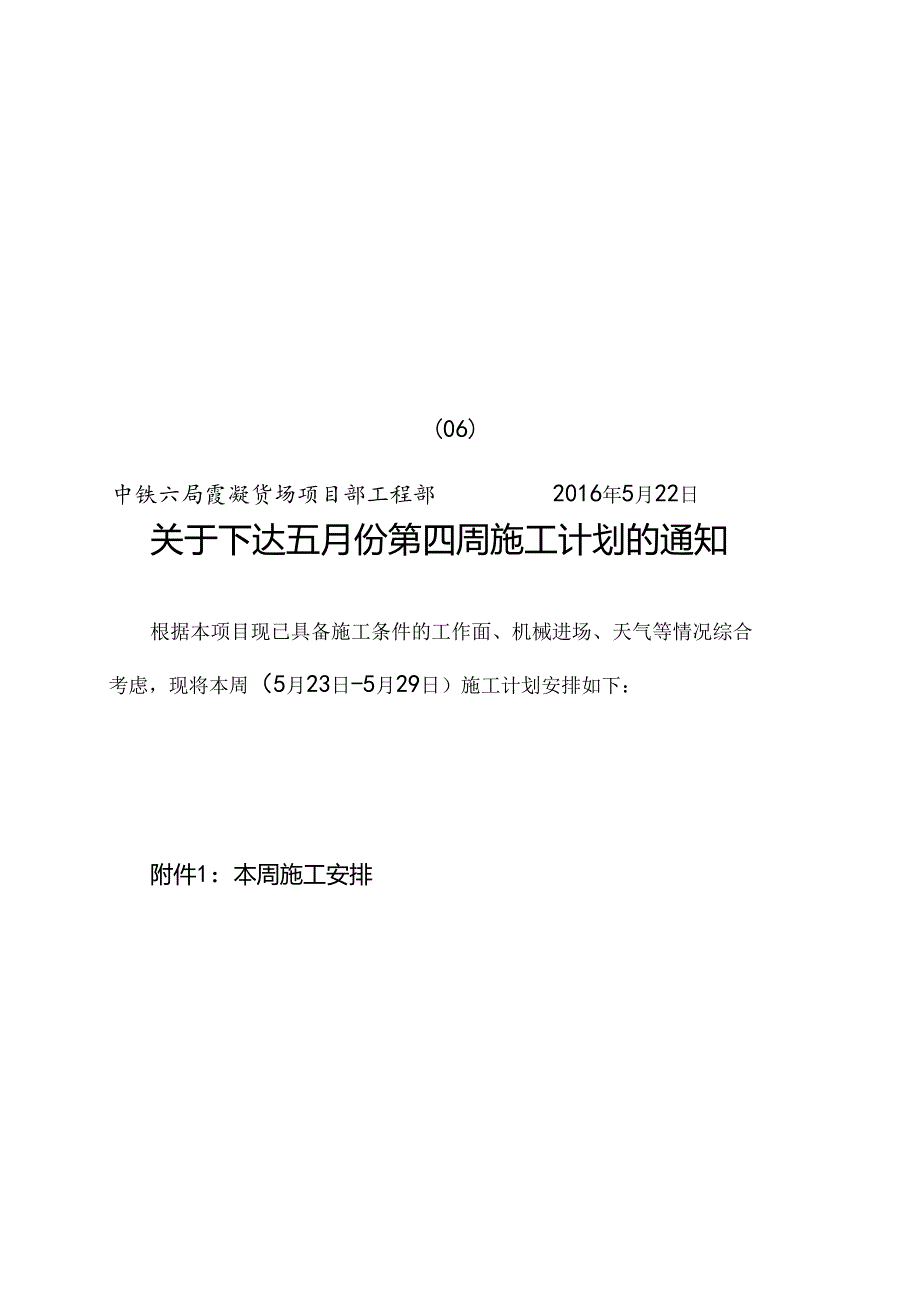 周生产计划5月四周.docx_第1页