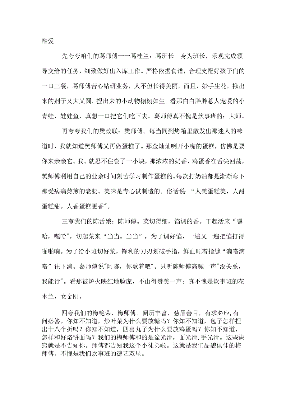 幼儿园教师演讲稿.docx_第2页