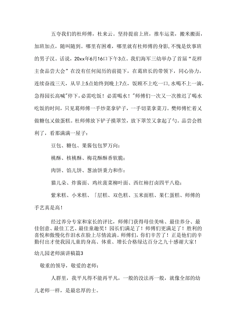 幼儿园教师演讲稿.docx_第3页