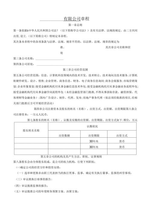 公司章程标准版.docx