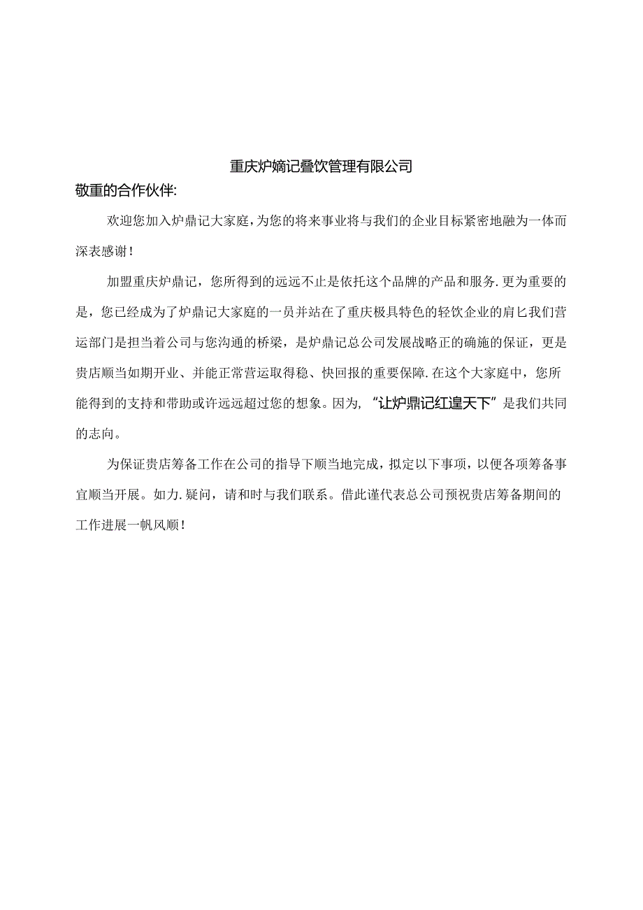 开业指导手册.docx_第2页