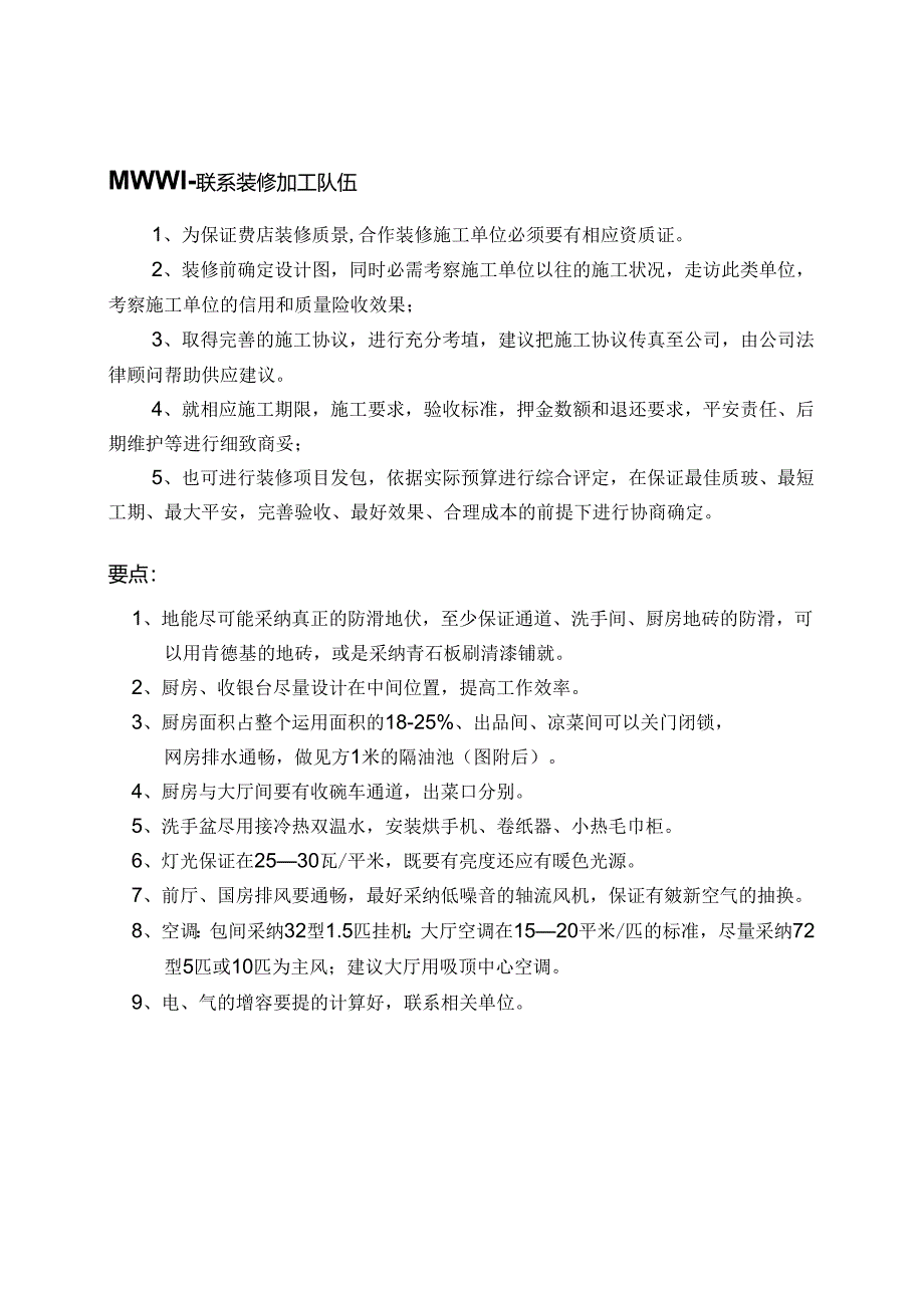 开业指导手册.docx_第3页