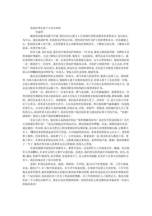优质护理先进个人评比材料.docx