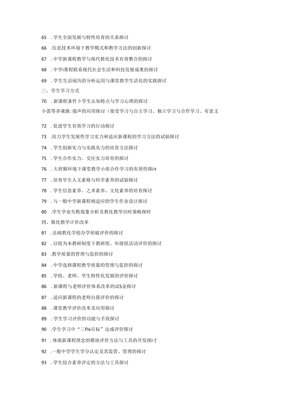 微型课题题目.docx_第3页