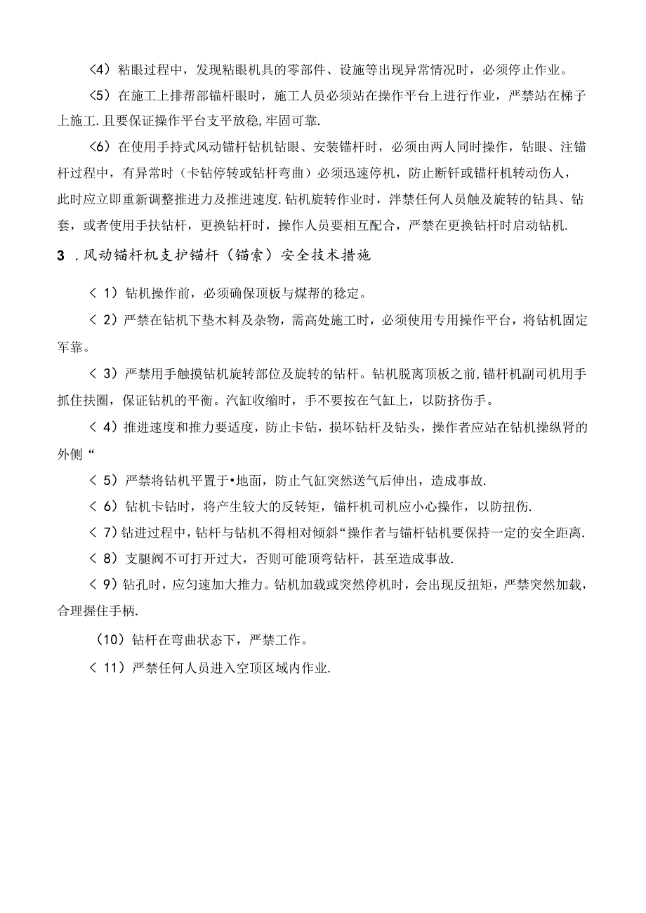 巷道永久支护安全技术措施.docx_第2页