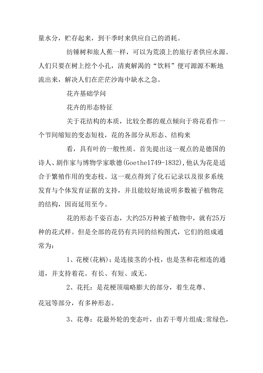 关于植物科普知识大全.docx_第2页