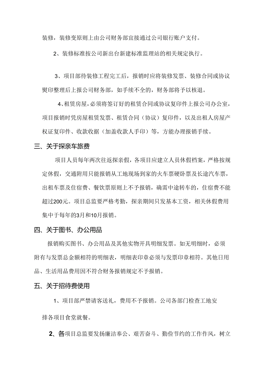 关于铁二院咨询监理公司财务会计报销规定的通知(2014-3-26).docx_第2页