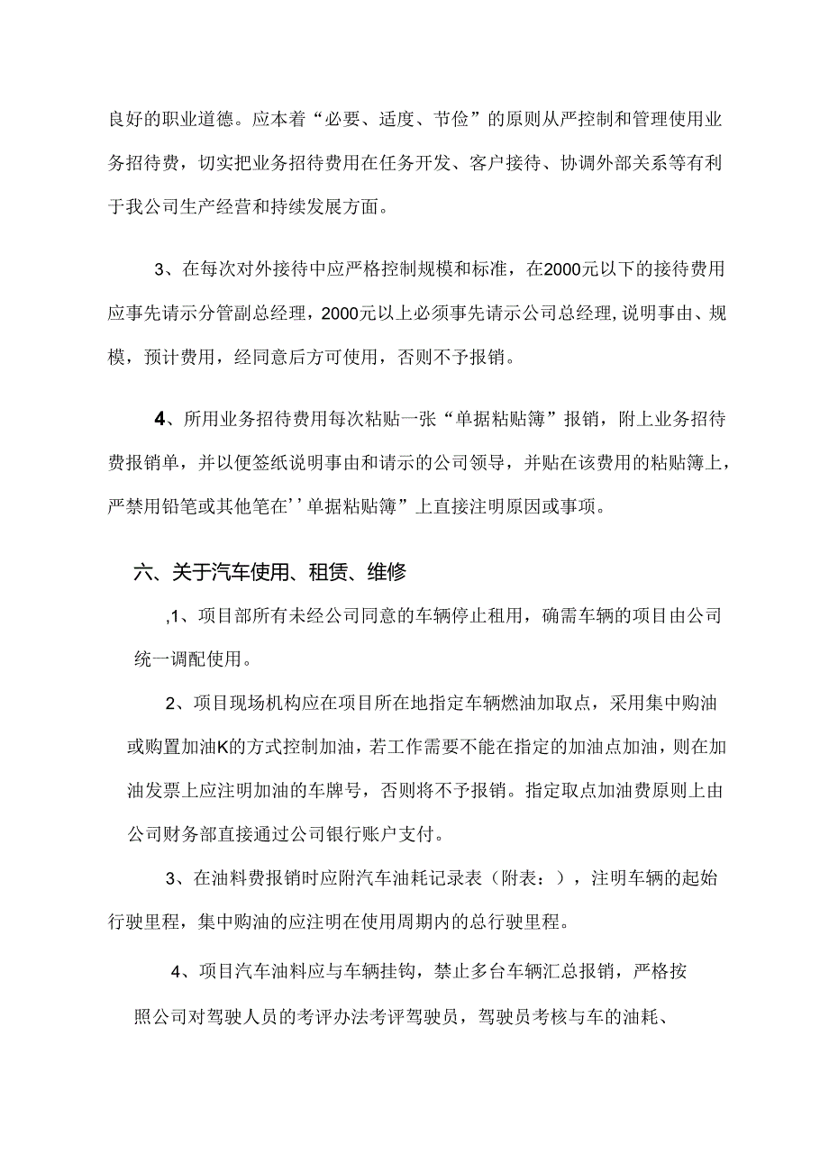 关于铁二院咨询监理公司财务会计报销规定的通知(2014-3-26).docx_第3页
