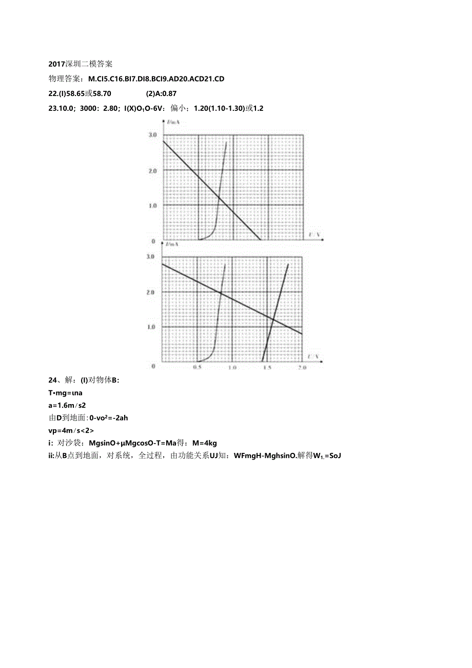 2017届深圳二模理综答案.docx_第1页