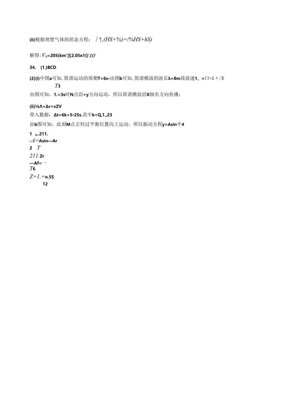 2017届深圳二模理综答案.docx_第3页