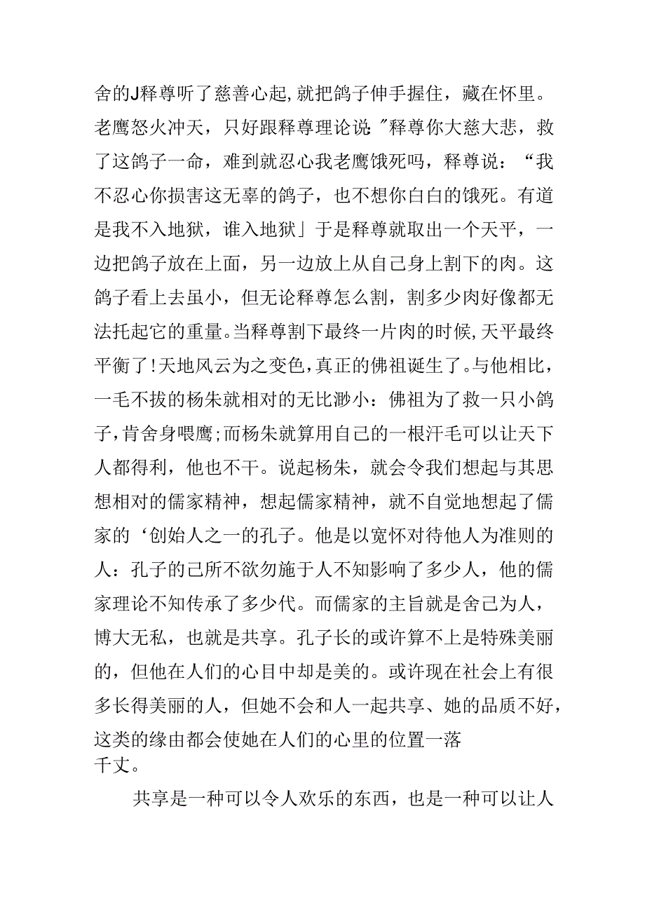 分享是美丽的作文.docx_第2页