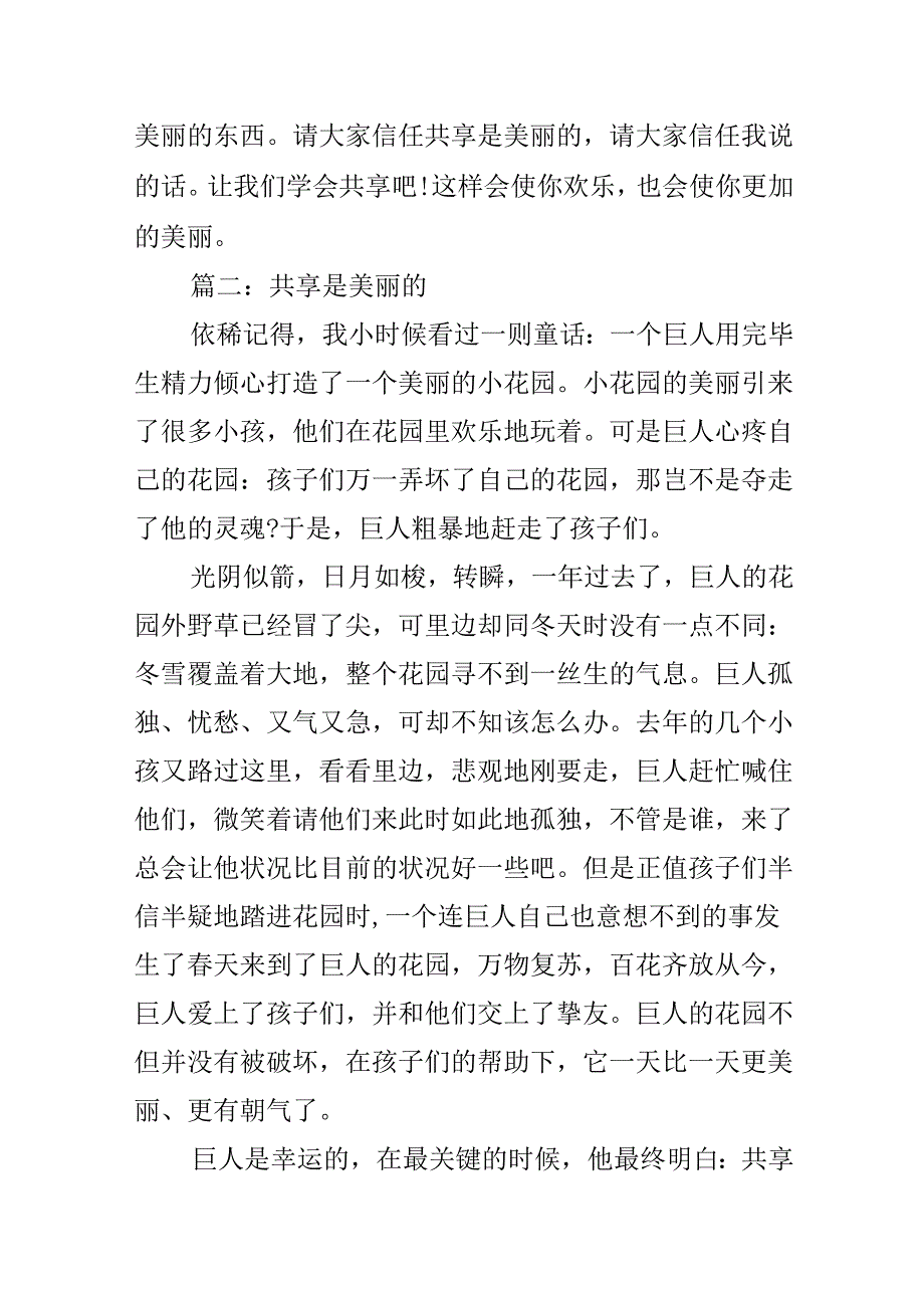 分享是美丽的作文.docx_第3页