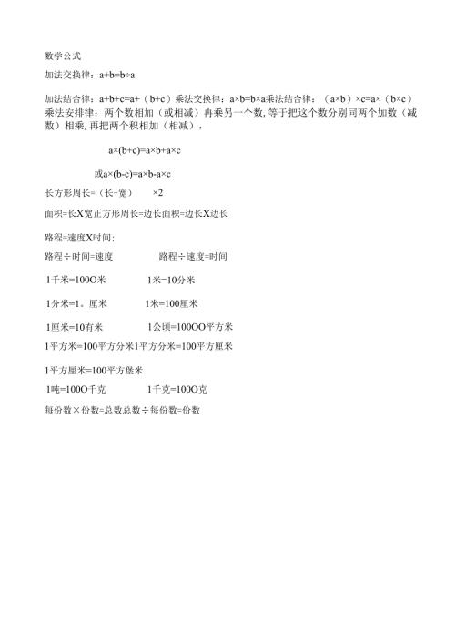 加法交换律---公式.docx