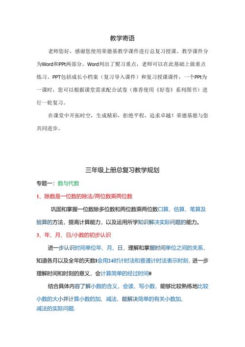 人教三年级下册总复习规划.docx