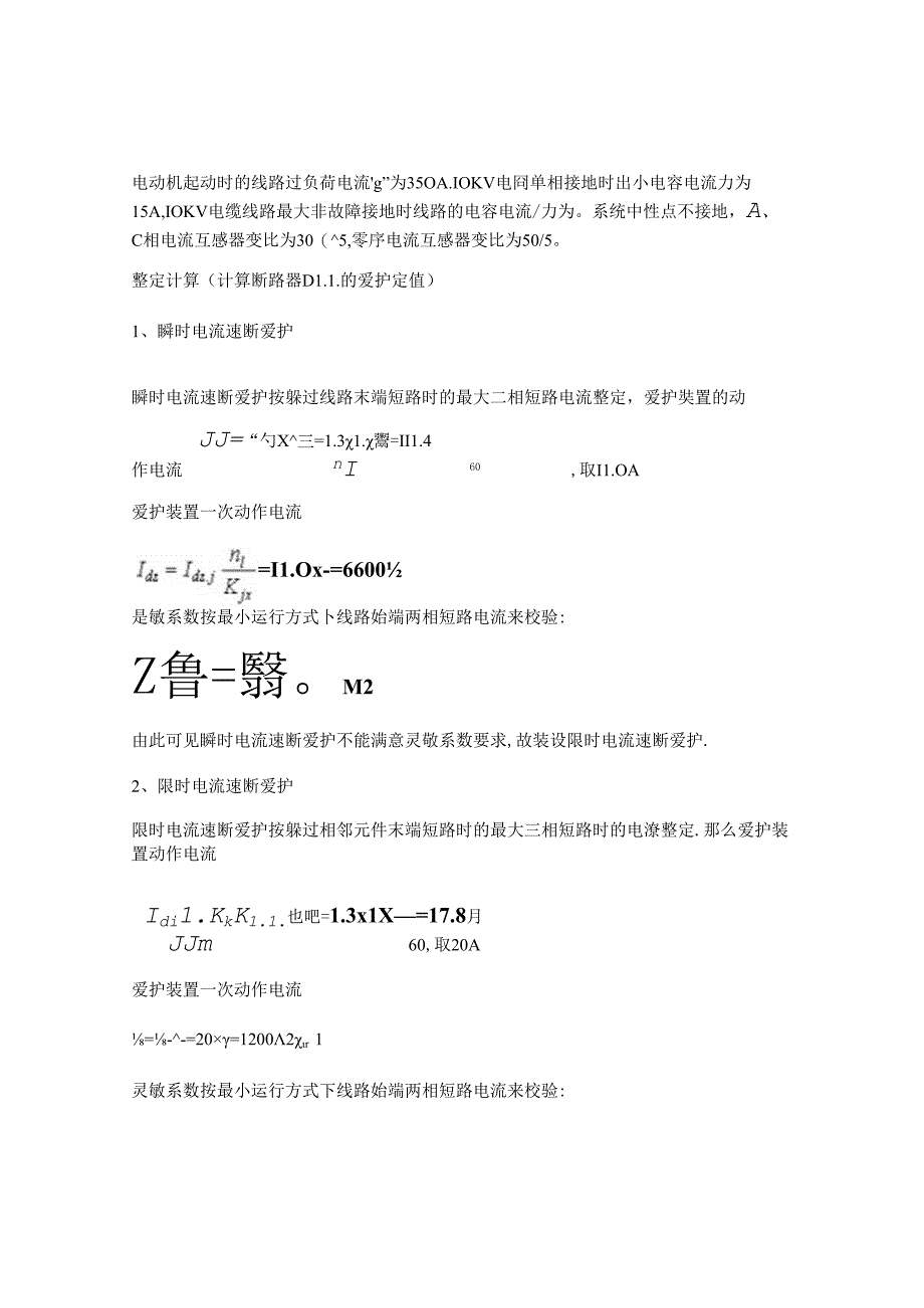 微机型综保典型整定计算.docx_第2页